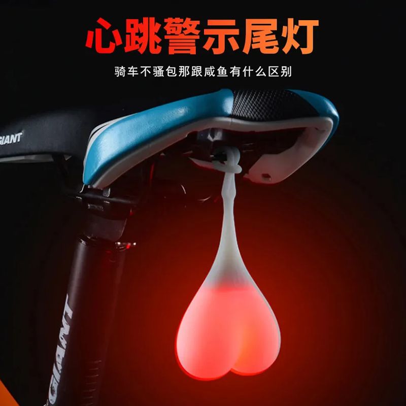 蛋蛋尾灯自行车灯背包灯挂灯跳动的心夜骑闪灯警示灯公路车安全灯