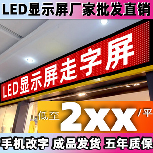 led显示屏广告屏大屏幕流动字幕室外彩色全彩走字屏滚动屏门头屏