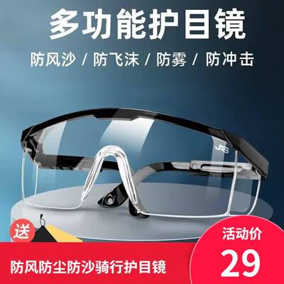 MLEN骑行防护防雾挡风防冲击防花粉护目镜高清防风沙防尘眼镜男女
