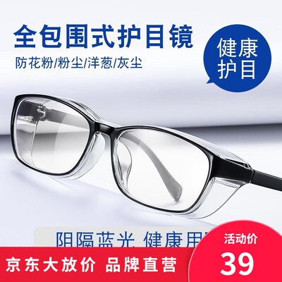 MLEN防花粉防尘防风沙飞沫防雾防护眼镜男女同款防蓝光护目镜骑行
