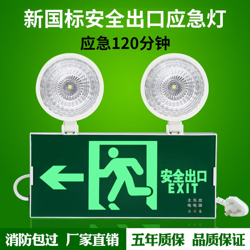 千惠侬二合一消防应急灯led照明灯带安全出口指示牌商用疏散超亮