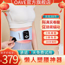 OAVE塑身腹部腰帶EMS微電流智能腰部按摩健身儀瘦身塑形甩脂機(jī)按