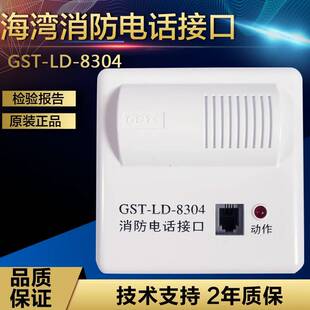 海湾电话模块GST-LD-8304消防电话接口配100A电话分机使用GST-LD-