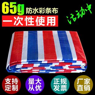源兴一次性彩条布三色布防水防晒加厚装修防雨布4米6米10米8米宽