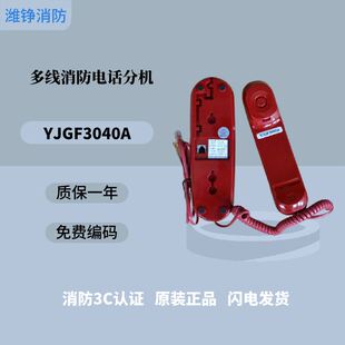 北京原杰多线消防电话分机YJGF3040A原杰3040
