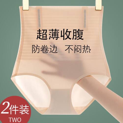 杰曼丽高腰收腹内裤女2条装无痕产后束腰收小肚子提臀夏季薄款2条