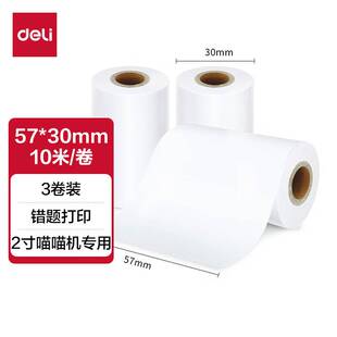得力(deli)相印宝错题打印机专用热敏打印纸错题手账照片打印不含
