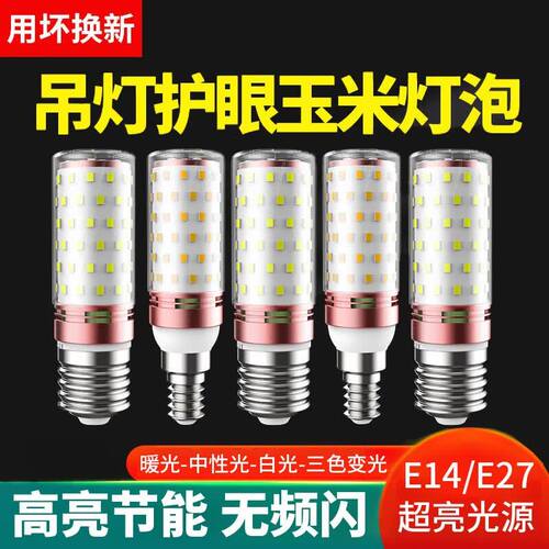 LABOT拉伯塔led灯泡玉米灯E14小螺口超亮水晶吊灯灯泡三色照明灯