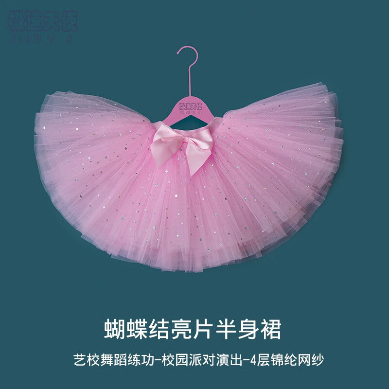 賓娜詩兒童舞蹈紗裙半身裙女童粉色蓬蓬裙白色短裙芭蕾舞亮片裙跳