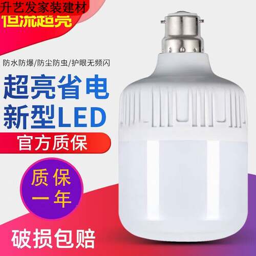 圣品顿超亮led灯泡B22卡口挂口节能灯老式挂钩家用照明车间白光防