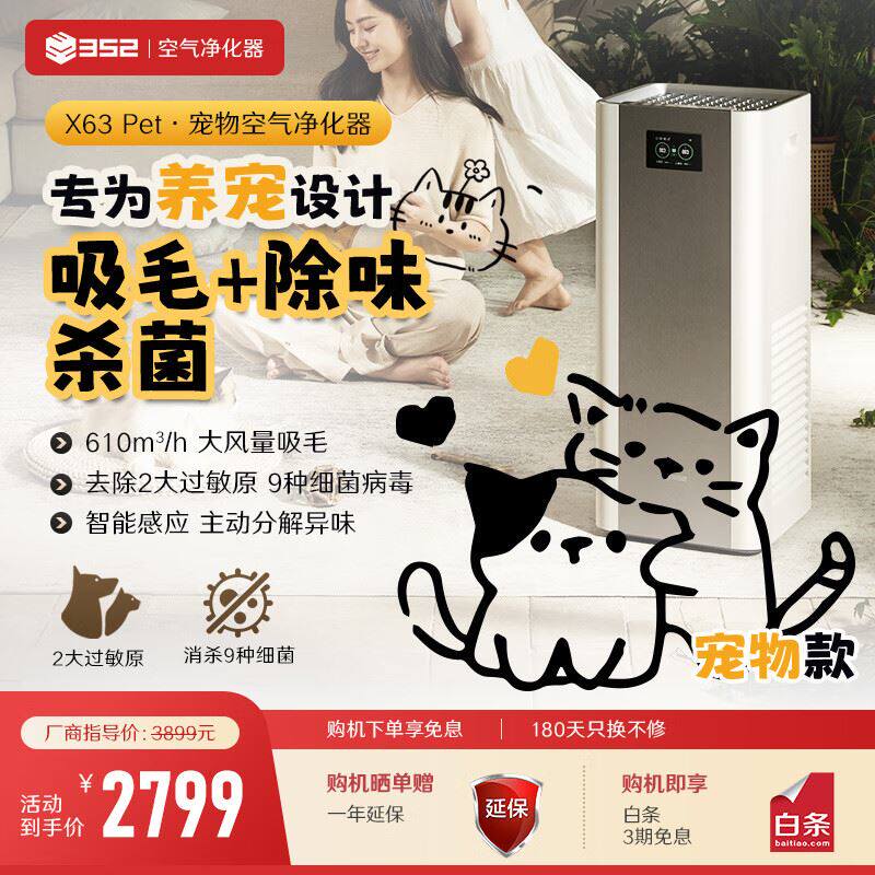 352空气净化器宠物款猫毛净化器除菌吸毛除异味过敏原除尘螨甲醛
