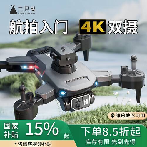 三只梨360避障航拍无人机高清图传一键起飞降落小型遥控飞机航模Y