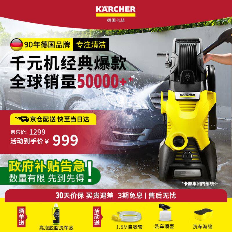 KARCHER德国卡赫K3HR洗车机高压清洗机1600W洗车高压喷水水枪家用