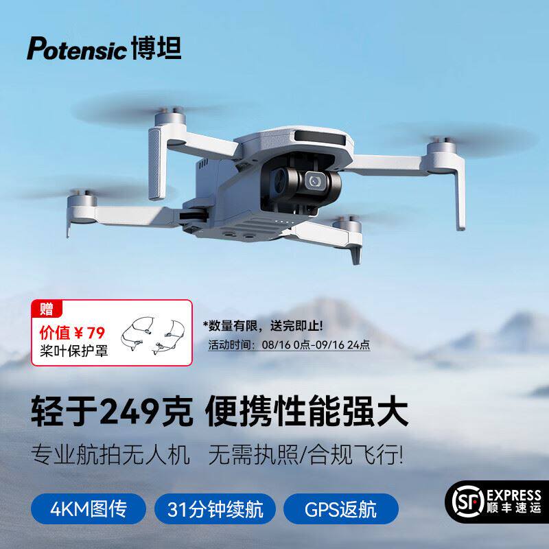 博坦无人机AtomSE高清专业航拍迷你智能FPV无人机器儿童入门遥控