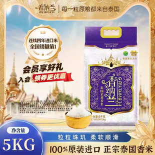 香纳兰泰国茉莉香米5KG原装进口长粒香大米10斤米公斤真空
