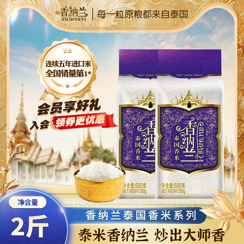 500g*2香纳兰泰国香米