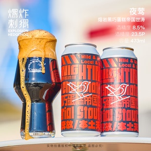 野鹅微醺夜莺/酒花层卷/太行春雾/浑浊IPA精酿啤酒473ml大罐