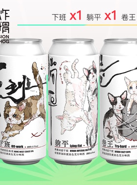 制乐厂 卷王/躺平 浑浊IPA国产精酿啤酒500ml大罐