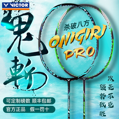 victor胜利威克多羽毛球拍单拍全碳素进攻型tk小隼猎鹰突击大鬼斩