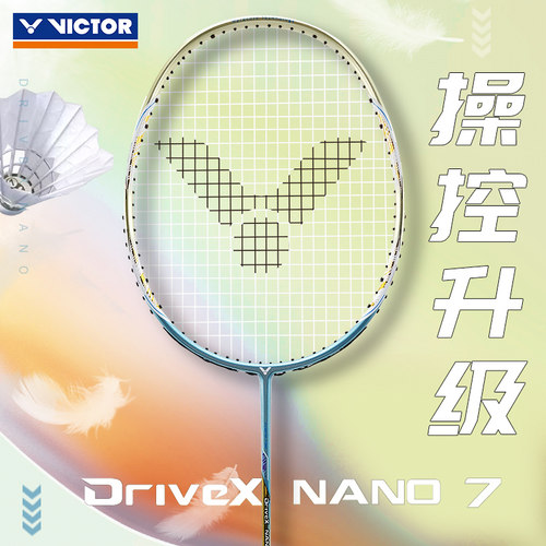 官方victor胜利羽毛球拍正品旗舰店纳米7升级版驭DX攻守兼备单拍