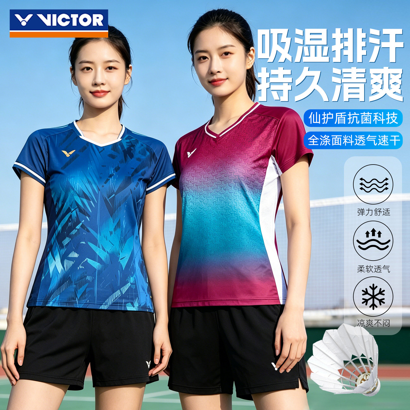 VICTOR胜利威克多羽毛球服女款短袖速干透气运动上衣夏季比赛服