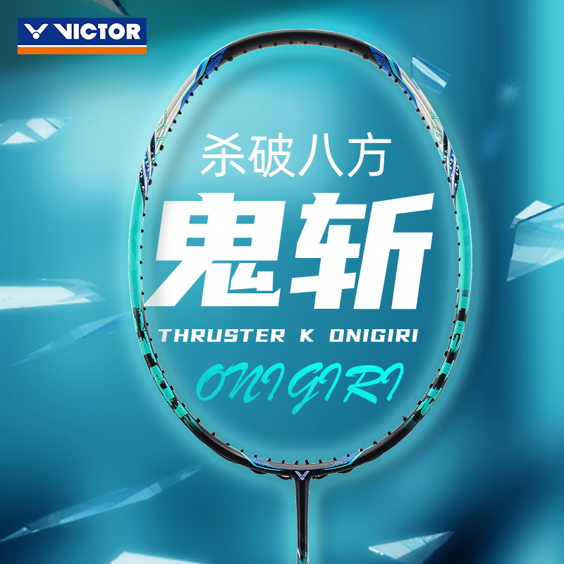 官方victor胜利羽毛球拍旗舰店TK30小鬼斩威克多龙牙专业进攻扣杀