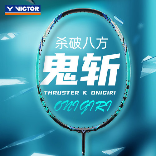 官方victor胜利羽毛球拍旗舰店TK30小鬼斩威克多龙牙专业进攻扣杀