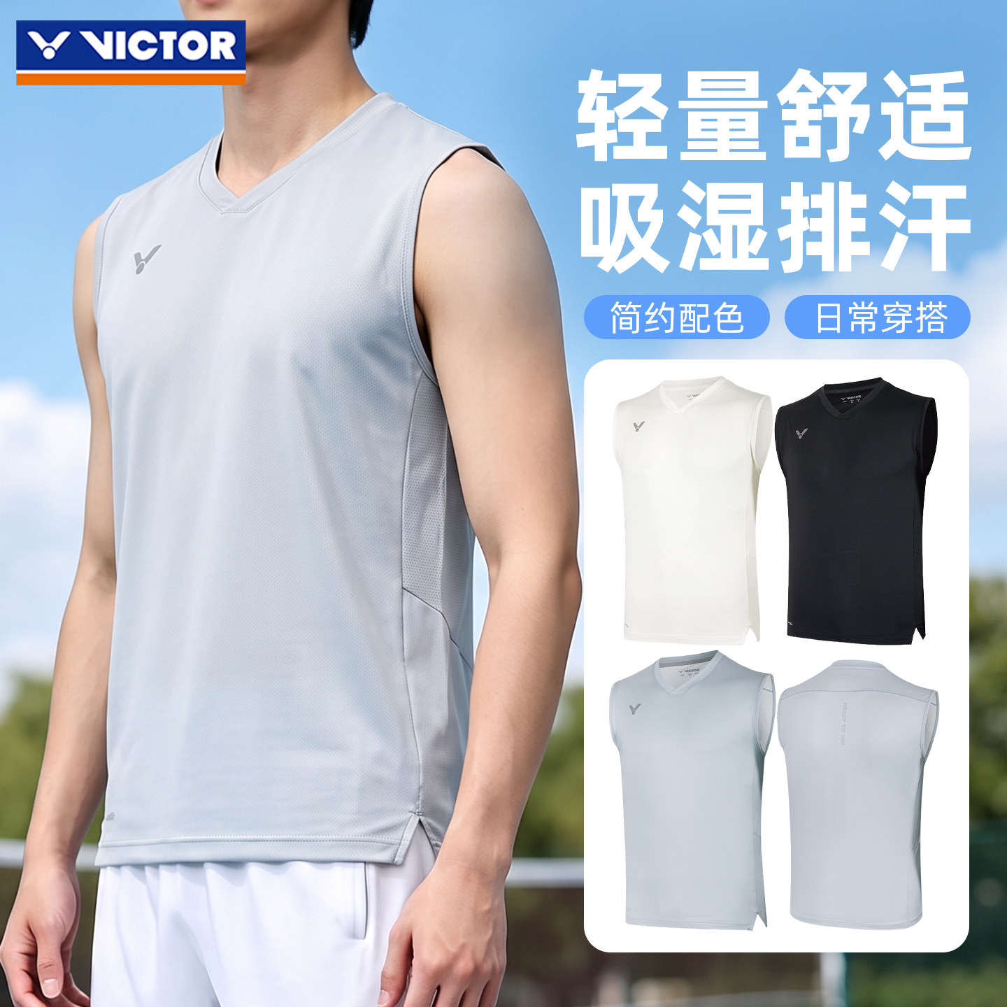 VICTOR胜利威克多羽毛球服背心男速干透气无袖运动上衣吸湿排汗