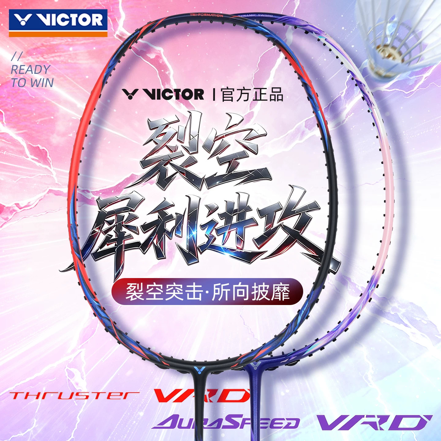 VICTOR胜利羽毛球拍TKVRD裂空突击ARS神速全碳素进攻型威克多特价