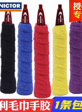 victor胜利羽毛球手胶毛巾手胶吸汗带网球威克多握把胶纯棉 GR334