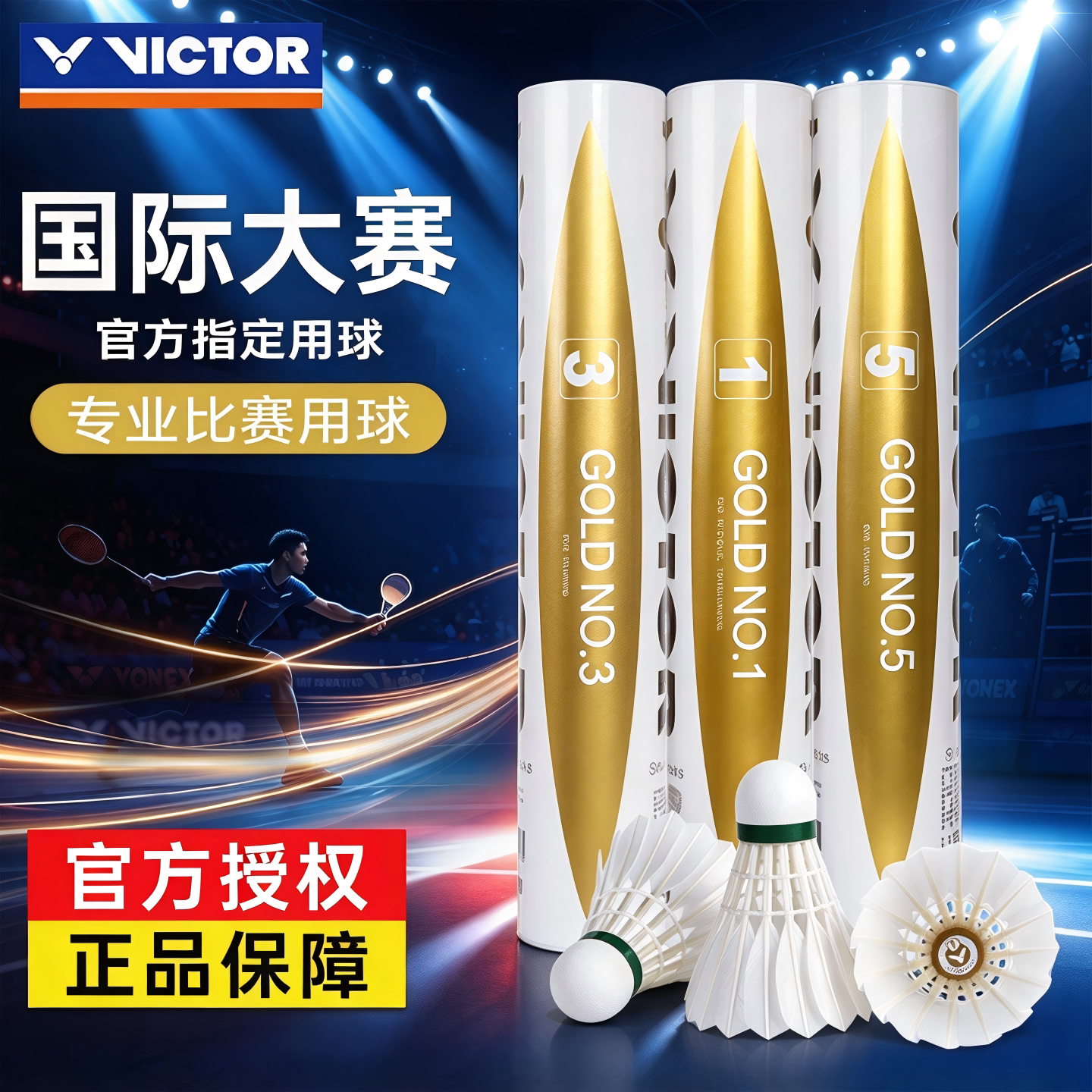 VICTOR威克多胜利羽毛球耐用金黄一号5大师1/3/7/6号鹅毛专业耐打