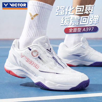 VICTOR胜利威克多旋纽羽毛球鞋专业级全面型A397强化包裹缓震回弹