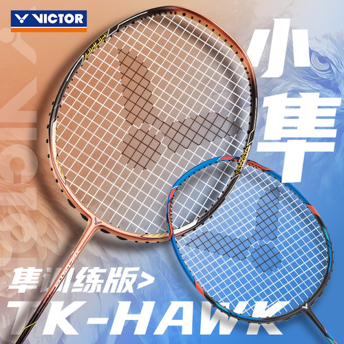 官方victor胜利羽毛球拍正品旗舰店猎鹰小隼TK隼暴力扣杀进攻单拍