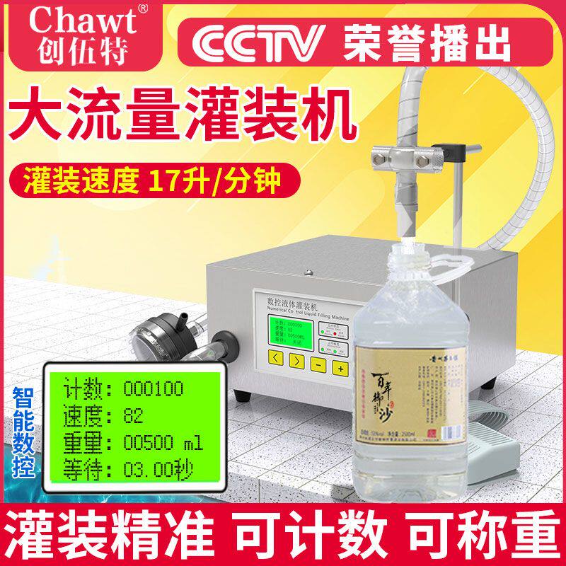 创伍特全自动灌装机液体自动定量酒精白酒灌装机小型电动罐装机