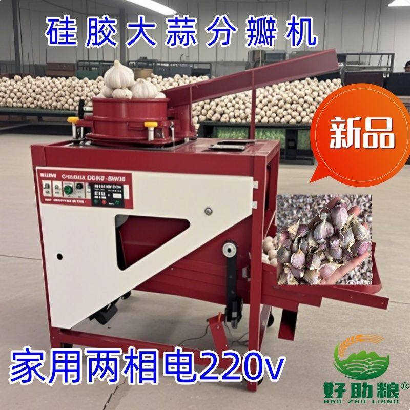 蒜种分瓣一体机升级硅胶盘分瓣去皮去糠大蒜种植蒜瓣全自动分离机,农机/农具/农膜,锄头,淘宝优惠券,粉丝福利购,淘宝优惠卷