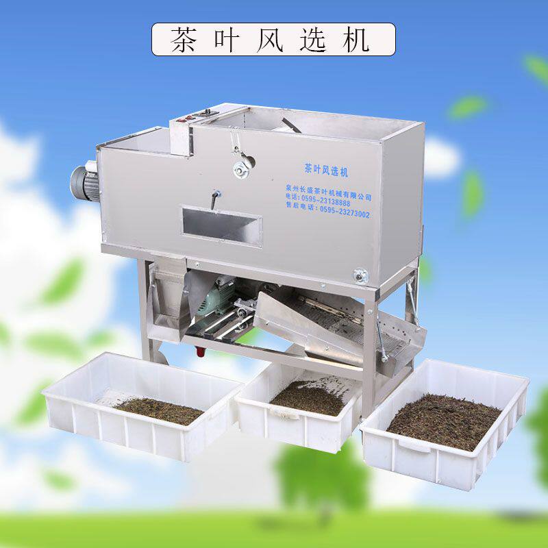 茶叶风选机茶末黄片筛选机红绿茶观音茶半茶青不锈钢风选小型家用