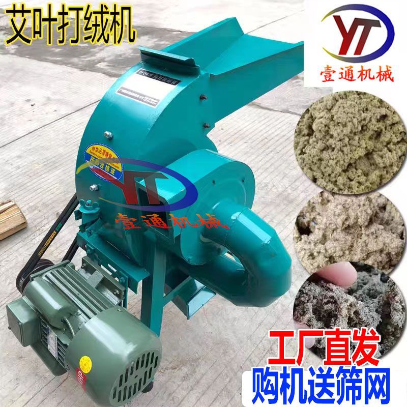 家用小型两相电艾叶粉碎