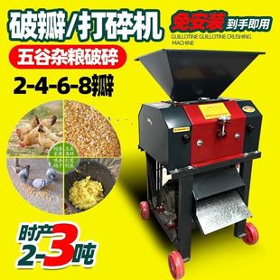 家用玉米破瓣机花生全自动破碎打瓣商用高粱酿酒对辊式 黄豆压扁机