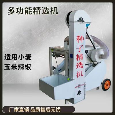 小麦精选机多功能玉米水