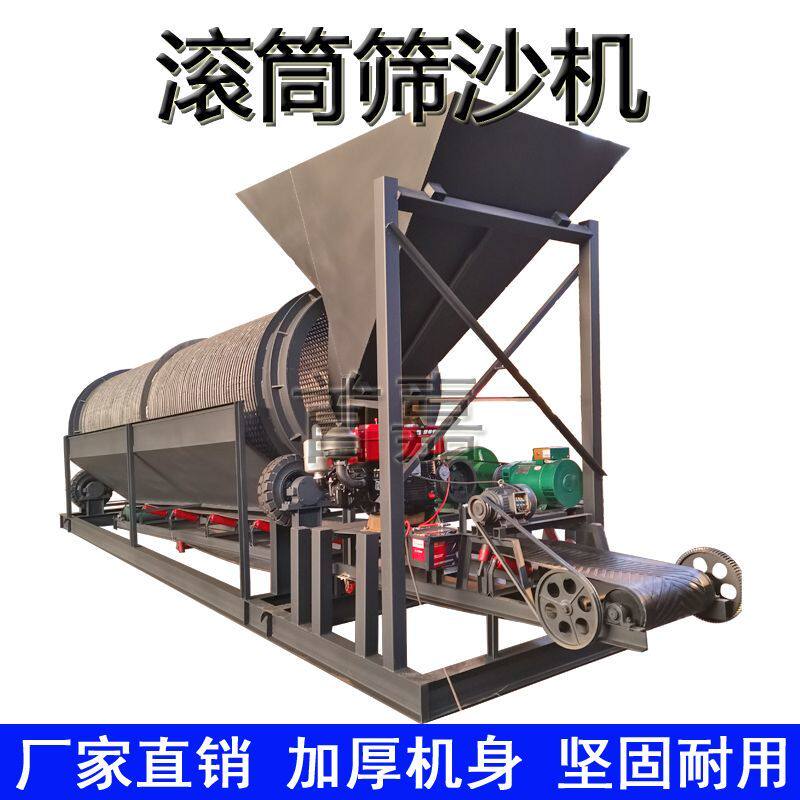 滚筒筛全自动筛沙机滚筒式筛沙机大型50震动筛30振动筛无轴滚筒筛