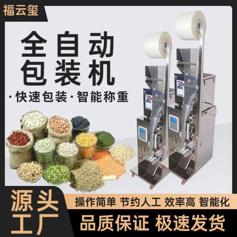 自动颗粒粉末种子大米包装机三边封背封智能杂粮定量打包机分装