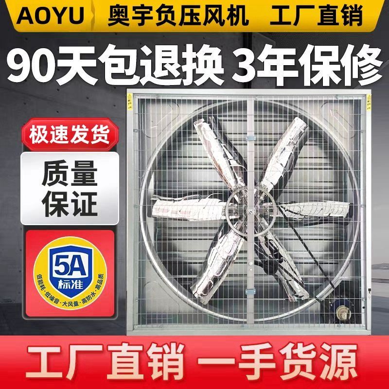 工业工厂养殖场畜牧负压