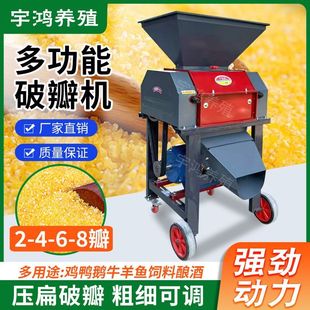 农用玉米破瓣机养殖鸡鸭鹅羊破碎机玉米黄豆高粱酿酒专用款 破碎机