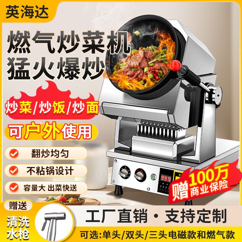 燃气炒菜机大型滚筒炒饭
