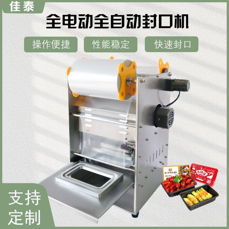 全自动商用锁鲜盒小型封