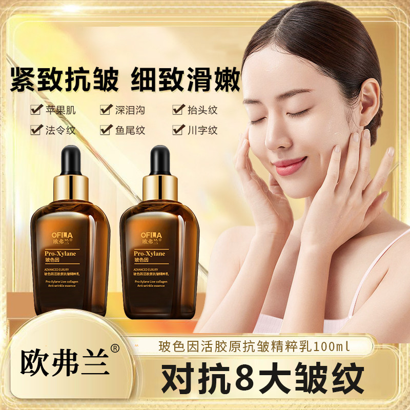 欧弗兰活细胞玻色因精粹乳提拉紧致嫩滑提亮补水小棕瓶精华液正品