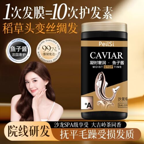发廊同款蛋白矫正专用免蒸发膜
