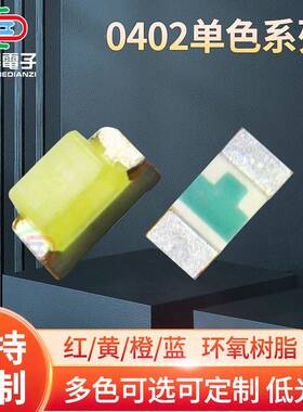 LED片翠指示REG灯0贴402蓝红色黄橙绿白灯暖白光LED灯珠超亮超高