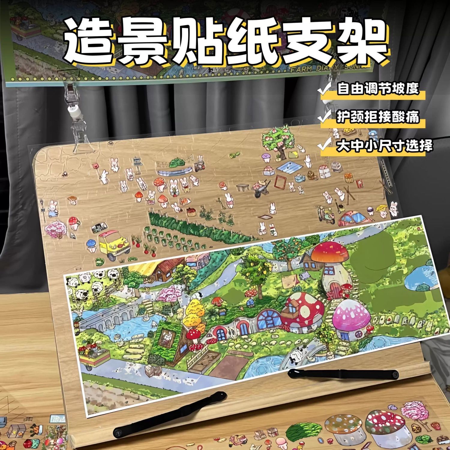 造景贴纸支架阅读架护颈平板支架贴纸DIY收纳解压微缩场景造型图片