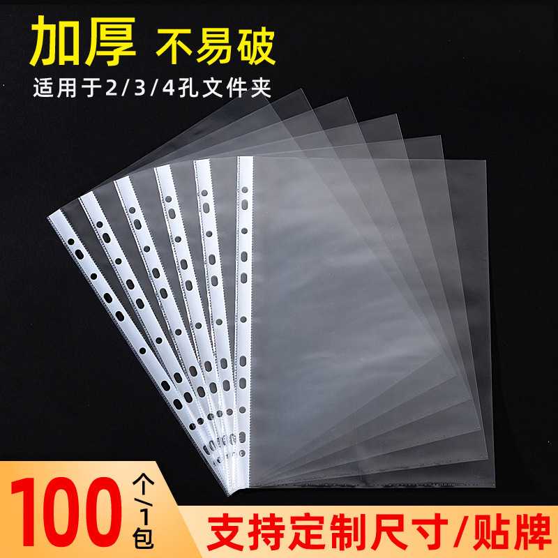 100张/包 11孔文件袋a4 a3 a5 透明资料袋活页袋插页袋档案保护膜